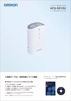 【カタログダウンロード】HCG-9010U_表紙