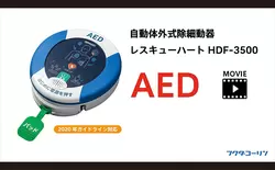 【動画視聴】HDF-3500（3分）
