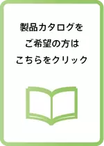 カタログフォーム案内アイコン