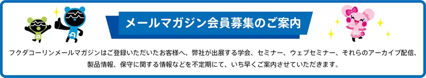 メルマガ登録フォーム案内アイコン