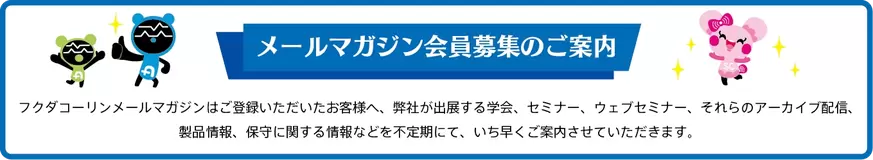メルマガ登録フォーム案内アイコン 