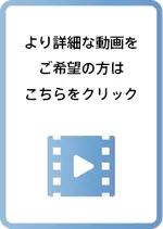 詳細動画フォーム案内アイコン
