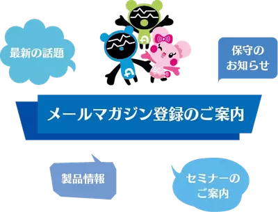 メルマガ登録のご案内画像