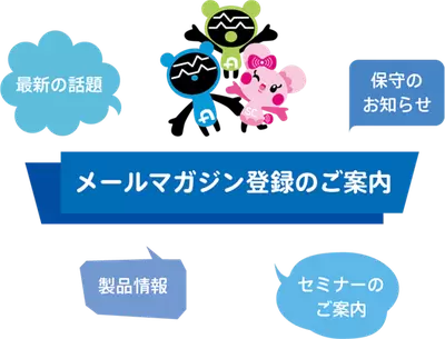 メルマガ登録のご案内画像