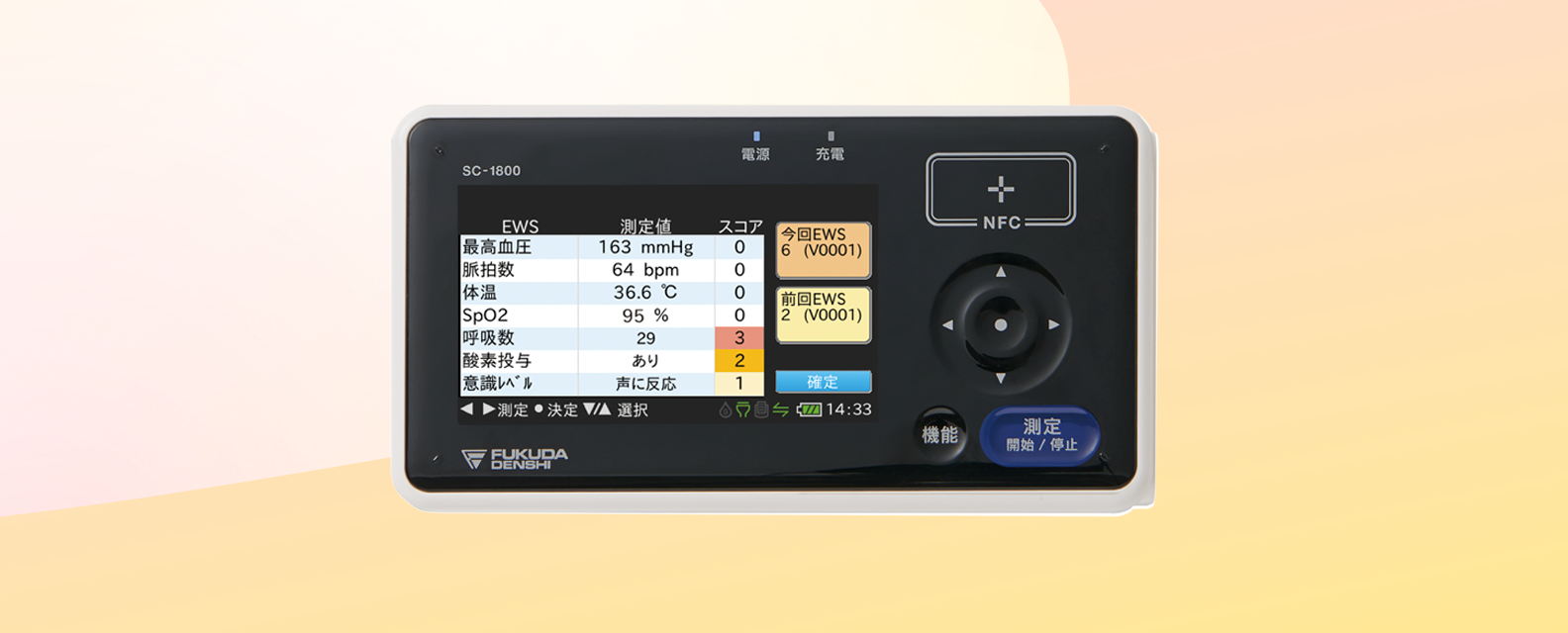 フクダコーリン株式会社 医療機器 システムの企画販売