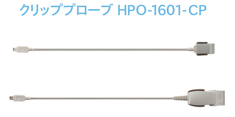 パルスオキシメータ HPO-1601