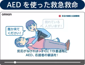 動画サムネ画像_AEDを使った救急救命 